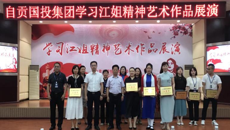 尤物视频
举办学习江姐精神艺术作品 展演活动 尤物视频
举办学习江姐精神艺术作品 展演活动